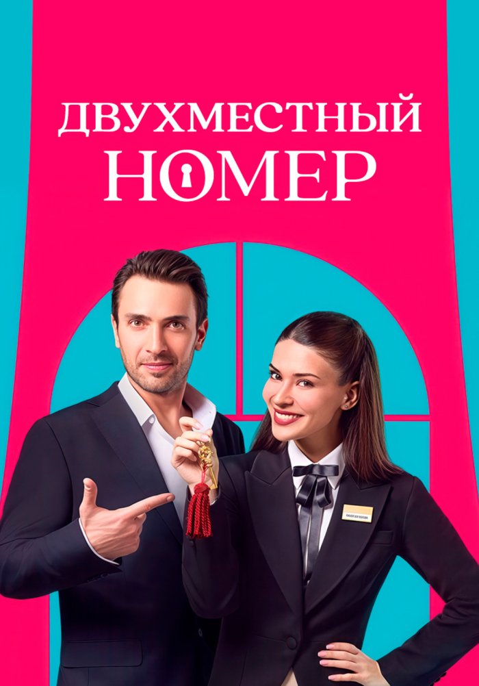 Двухместный номер