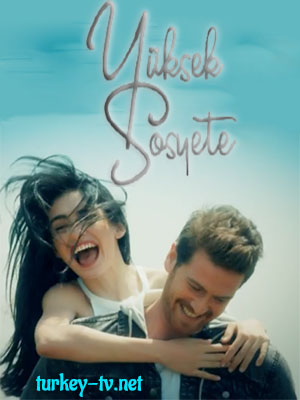 Высшее общество